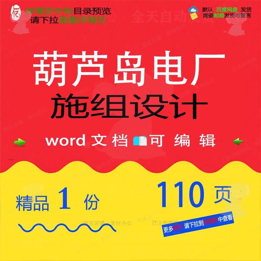 葫芦岛电厂施组设计 设计方案电厂葫芦岛w可编辑参考文档素材or,商务/设计服务,设计素材/源文件,淘宝优惠券,粉丝福利购,淘宝优惠卷