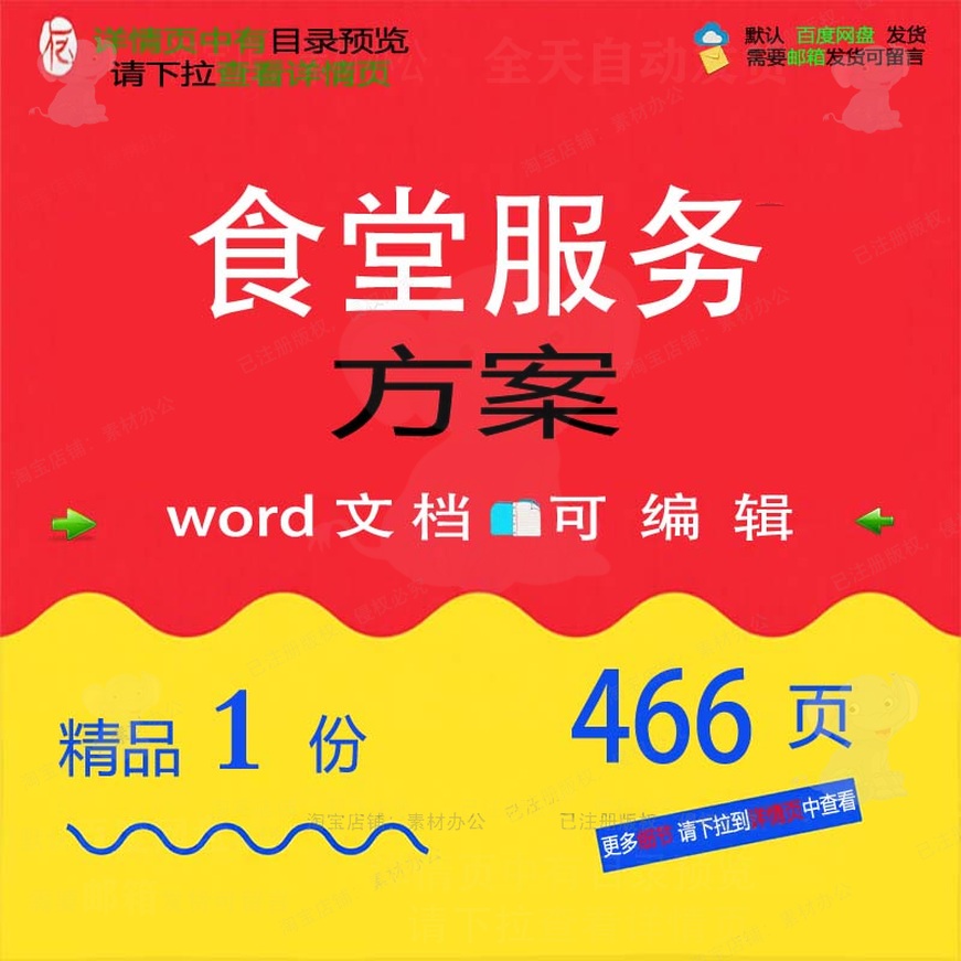 学校园食堂服务方案饭堂项目投标书参考范本可编辑模板word文档
