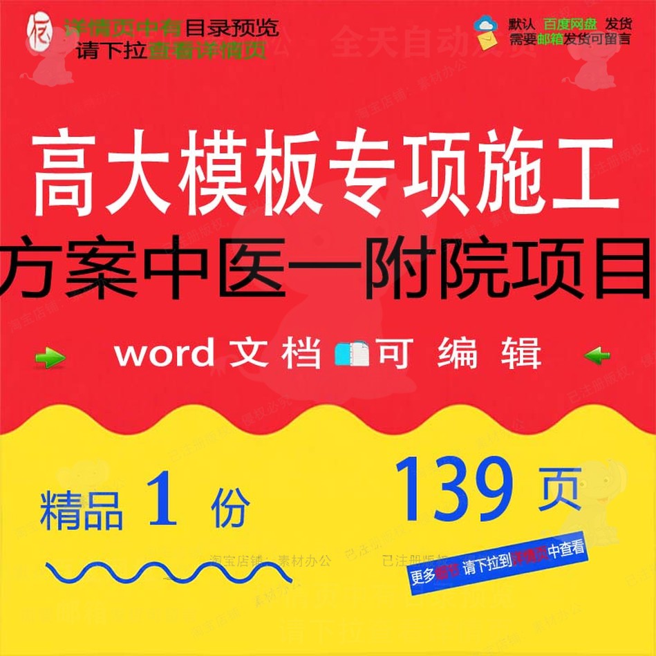 高大模板专项施工方案（中医一附院项目） 施工方专项项目模板案