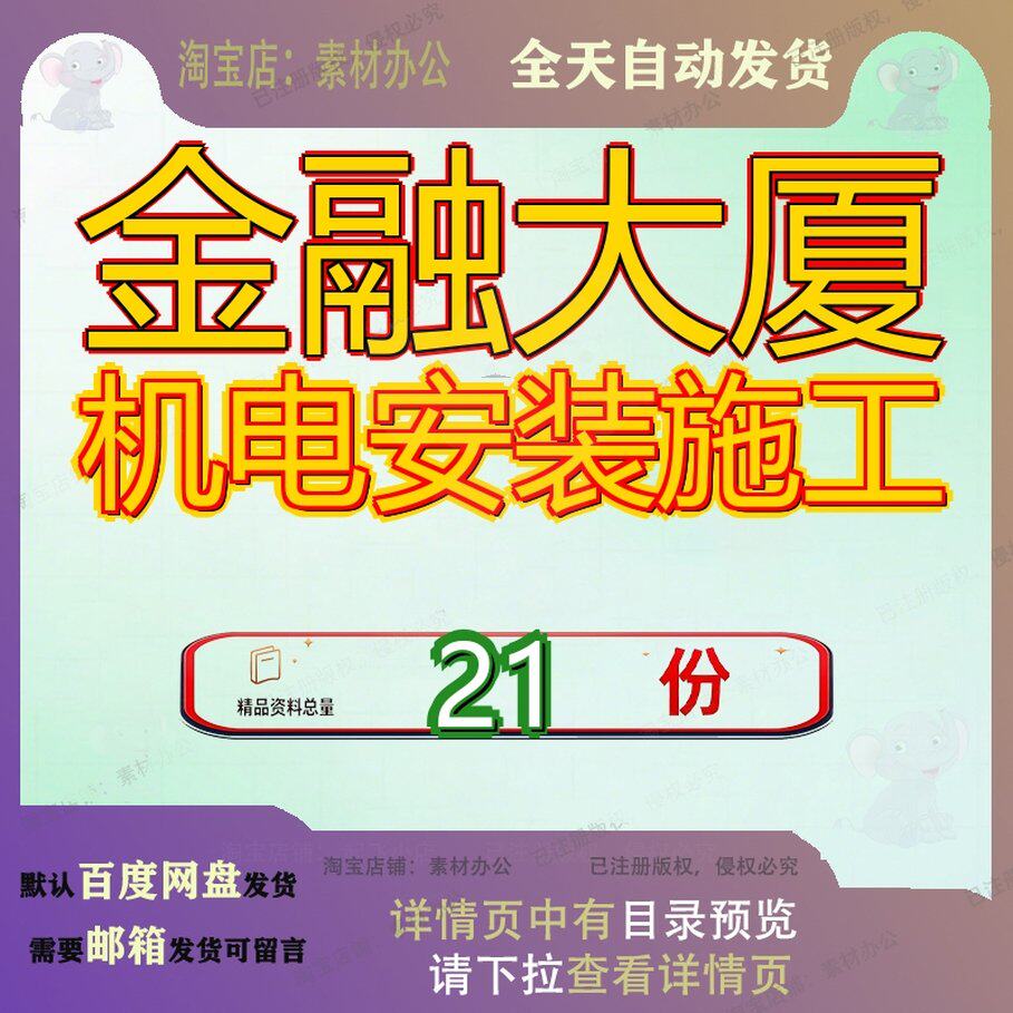 金融大厦机电安装施工组织设工计工程程计办公建筑总承包计计方