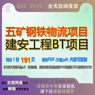 五矿钢铁物流项目建安工程BT项目191页 项目工程资料物流文档建