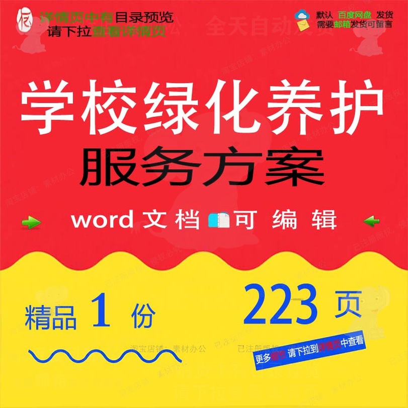 学校绿化养护服务方案项目管理实施参考范本文档模板可编辑word