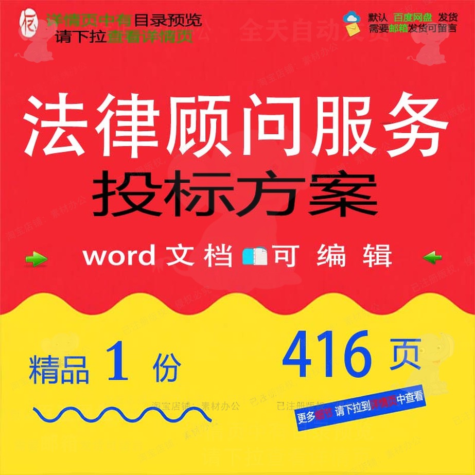 法律顾问服务投标方案项目管理制度参考范本模板word可编辑文档