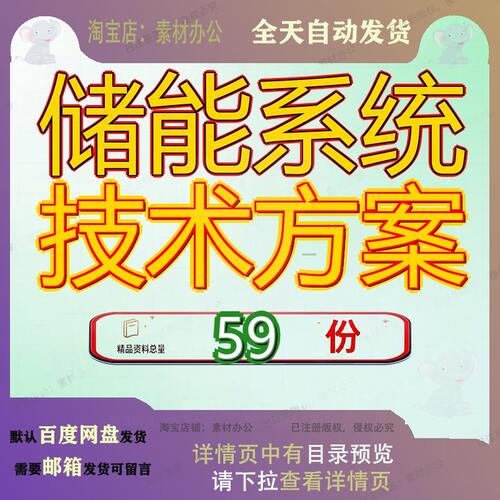 储能系统技术方案项目实施设备研发制造能项新型型方造方型项KW