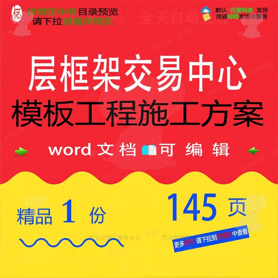 层框架交易中心模板工程施工方案相关方案 工程施工施工方工程案
