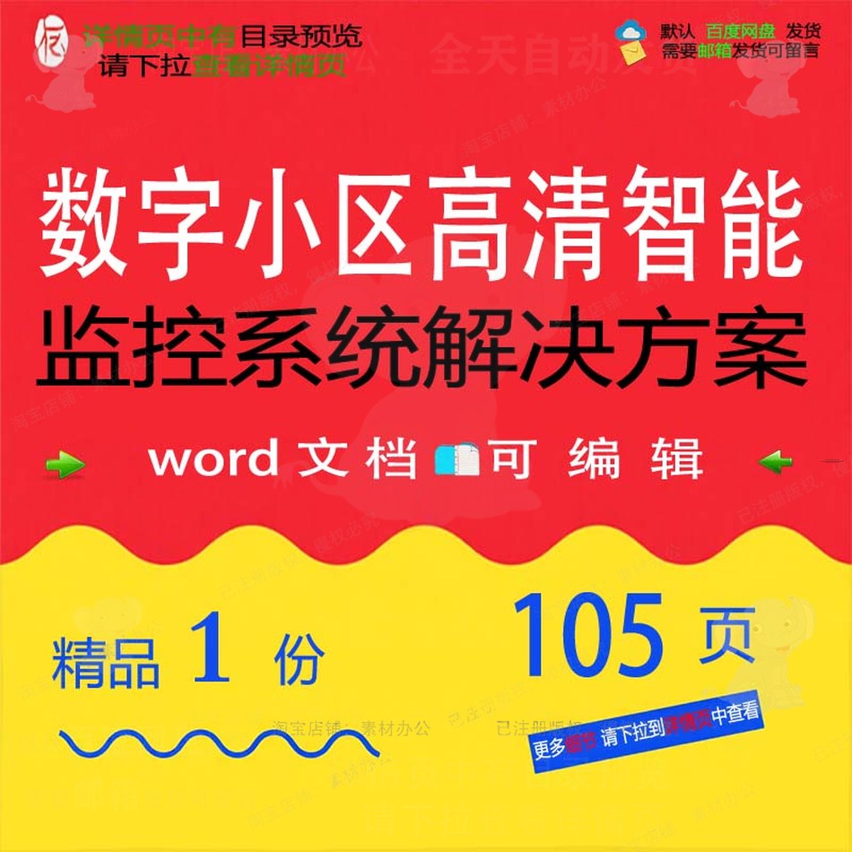 数字小区高清智能监控系统解决方案 方案小系统监控方案解决智区