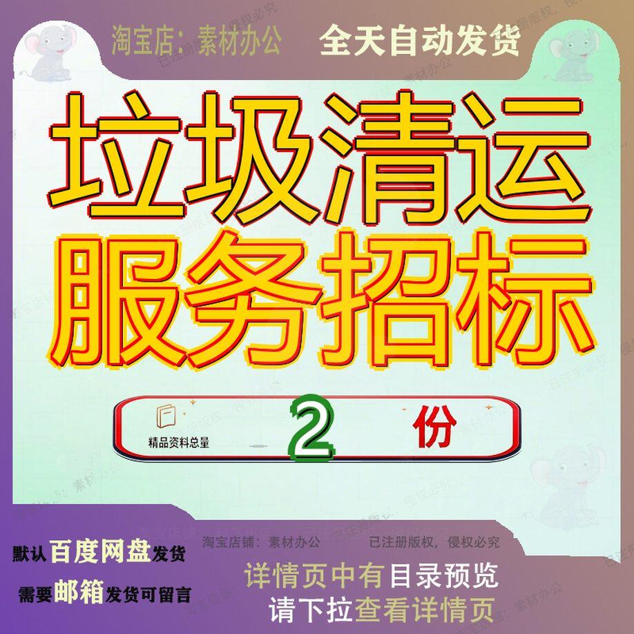 垃圾清运服务招标项目文件虎门镇城区生活收集新塘运输务文务招