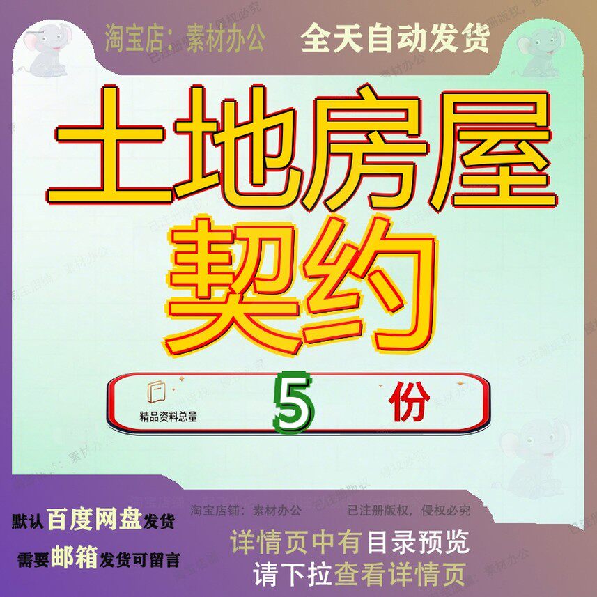 土地房屋契约抵押借款书预定买卖书约书权设定书委建书转让方案