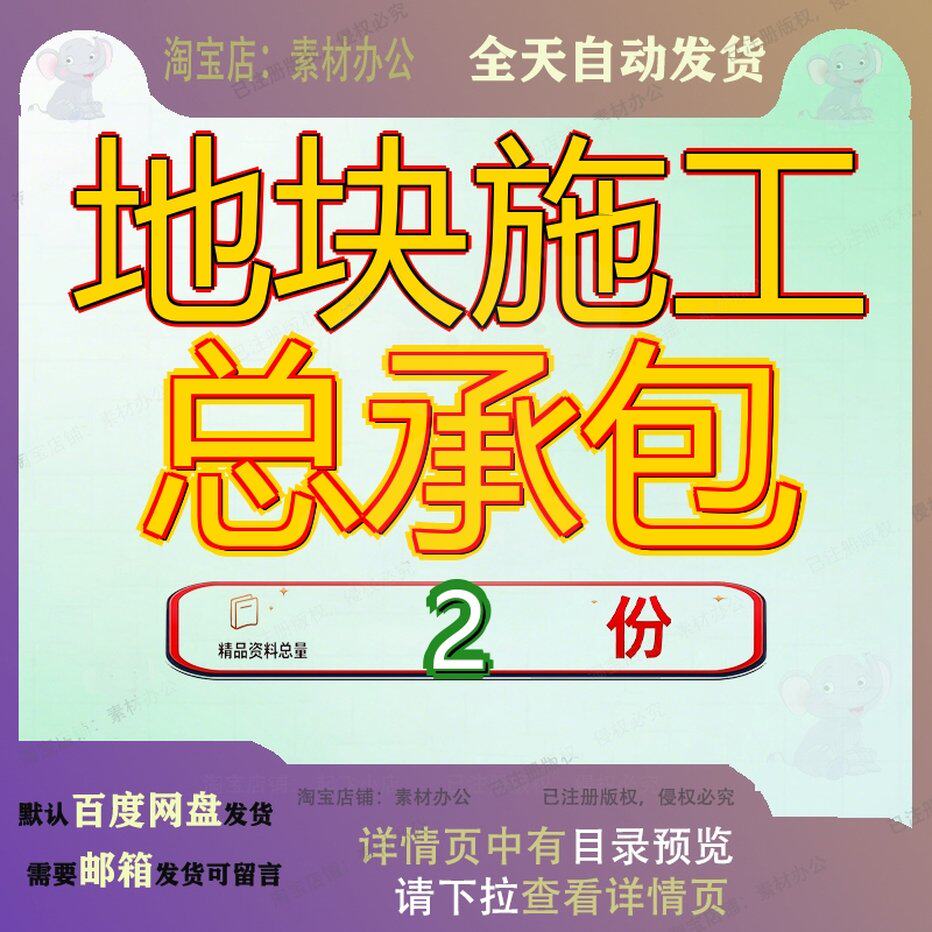 地块施工总承包 素材参考范本模板资料大全文档地块施工总承包