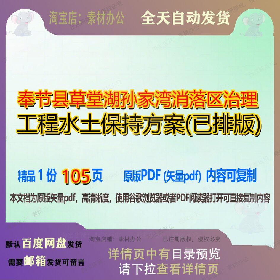 奉节县草堂湖孙家湾消落区治理工程水土保持方案(已排版)105页