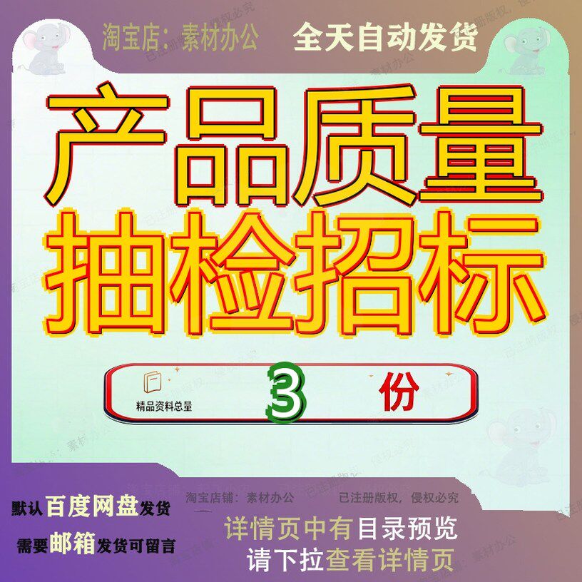产品质量抽检招标项目文件监督抽查检测机构选取年度服务采购参