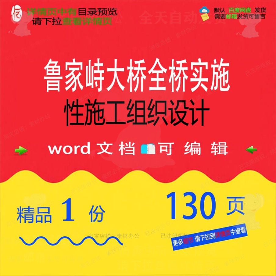 鲁家峙大桥全桥实施性施工组织设计 组织施实施大桥设计方案工