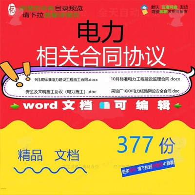 电力相关合同协议 租赁模板关于范本简单购服务买卖通用版经典销