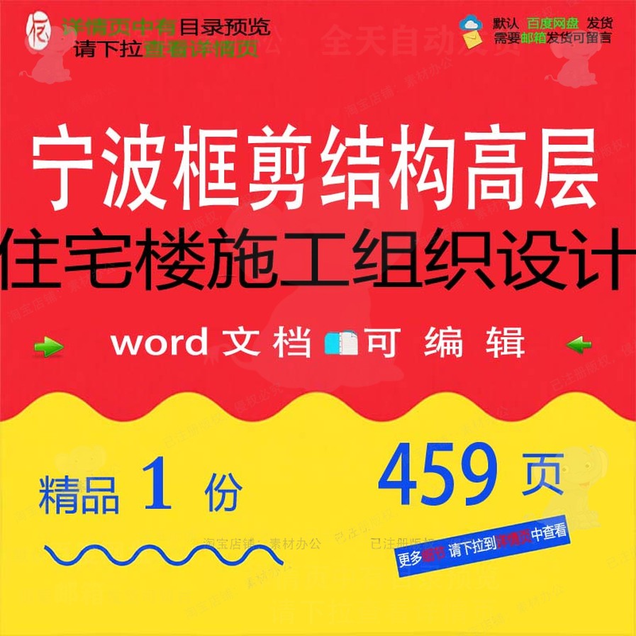 宁波框剪结构高层住宅楼施工组织设计相关方设计施工方案案组织