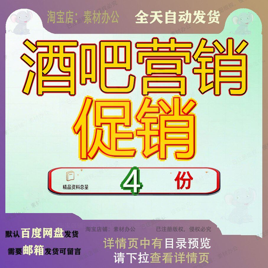 酒吧营销促销 素材参考范本模板资料大全文档酒吧营销促销素材