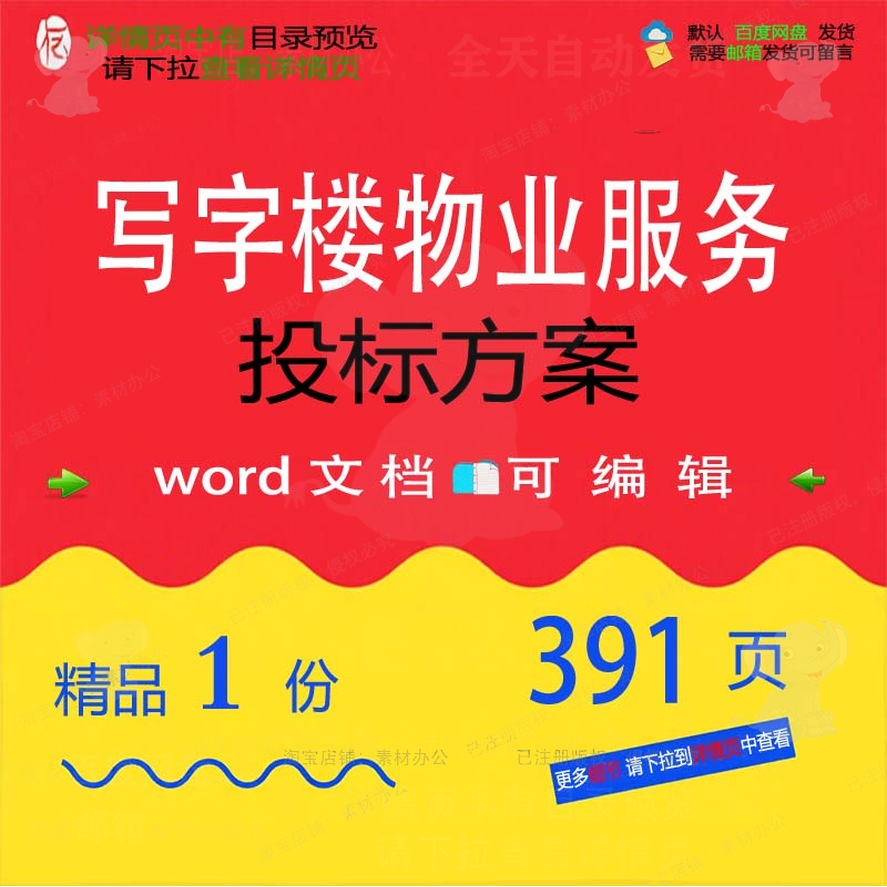 写字楼物业服务投标方案 绿化养护清洁卫生物业管理会务参考文档