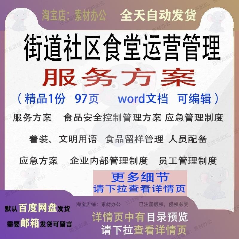 街道社区食堂运营管理服务方案范例范本word文档模板可编辑参考素