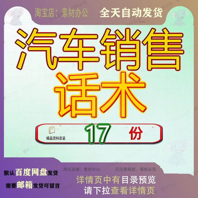 汽车销售话术妙语连珠营销二手美容导购超级实用高手软件基本参