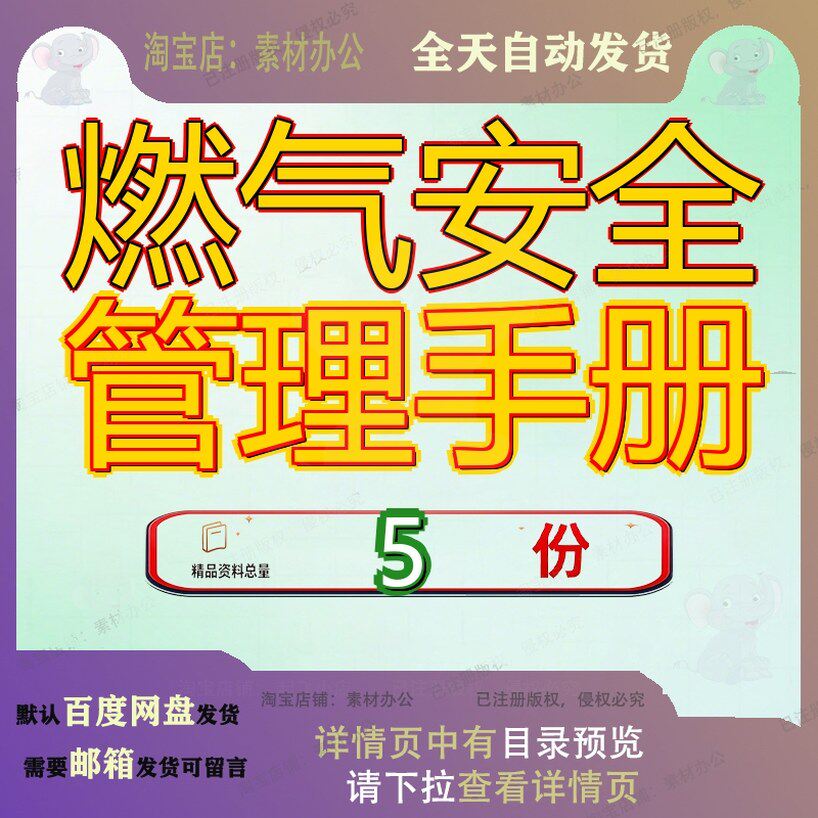 燃气安全管理手册生产管全理天然气公司加油加气站理制度天各级