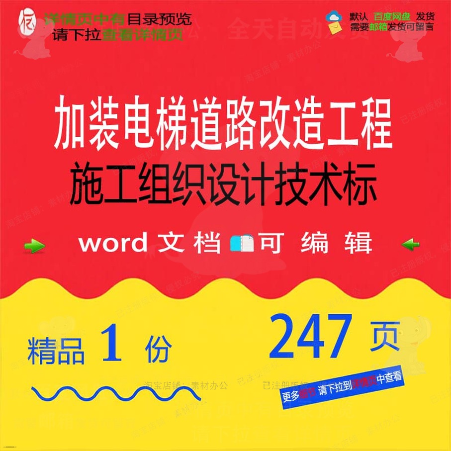 加装电梯道路改造工程施工组织设计技术标 施工工程设计方案组织