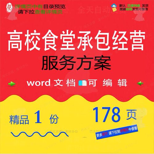 高校食堂承包经营服务方案项目策划参考范本可编辑模板文档word