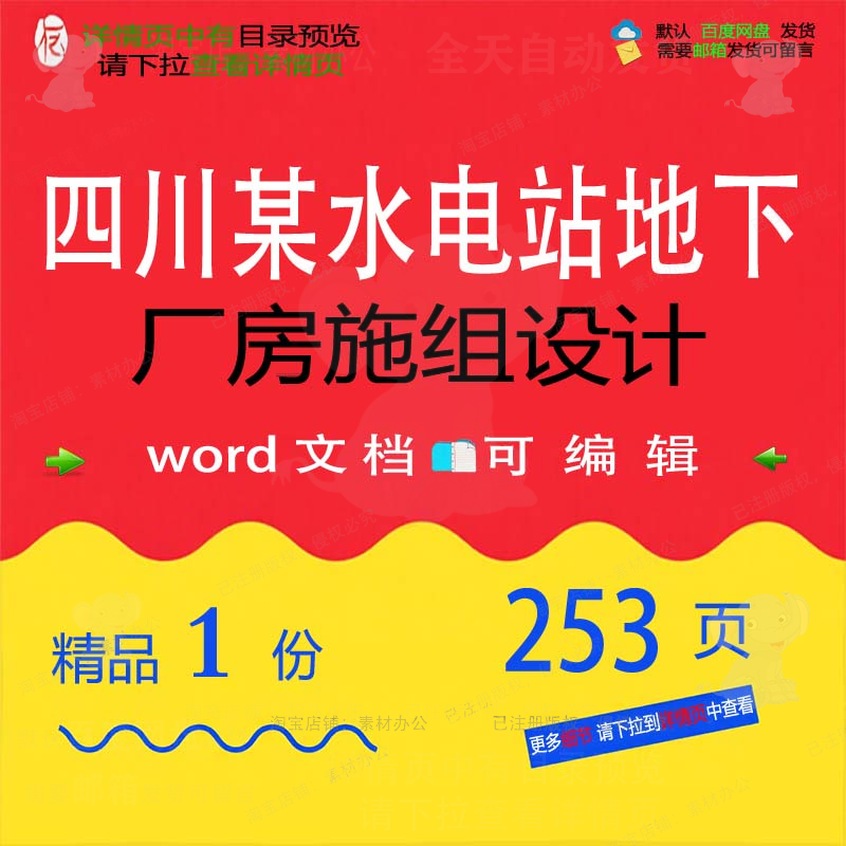 四川某水电站地下厂房施组设计相关方案 设四川厂房水电站方案计