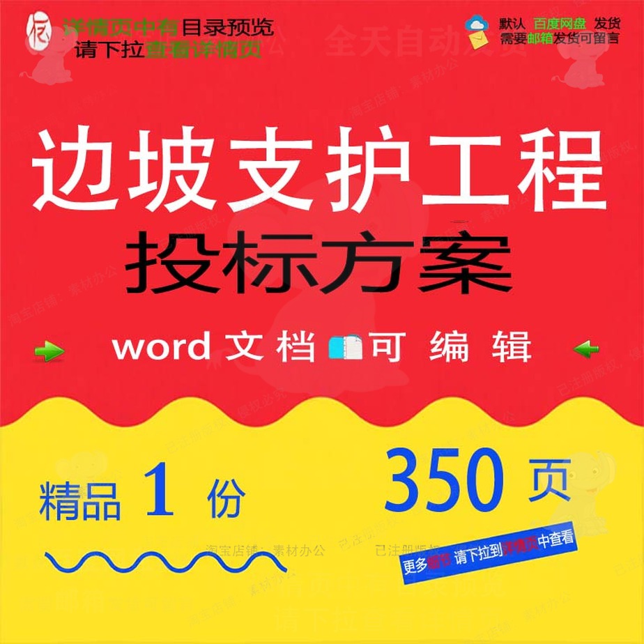 边坡支护工程投标方案项目实施投标书参考范word文档模板可编辑本