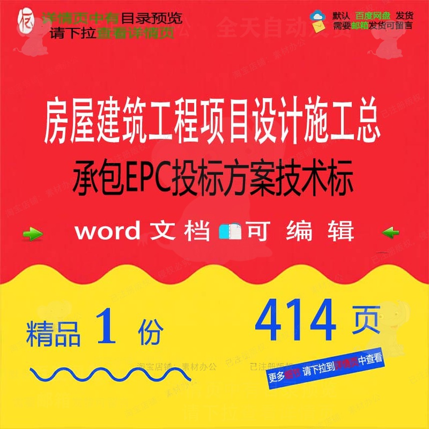 房屋建筑工程项目设计施工总承包EPC投标项目方案范本技术标wo