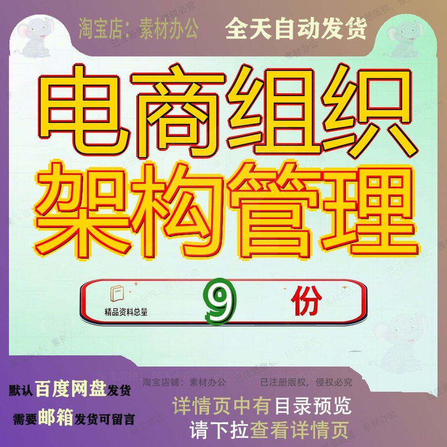 电商组织架构管理X类型公司及岗位职责运营中心电子商务制度框架