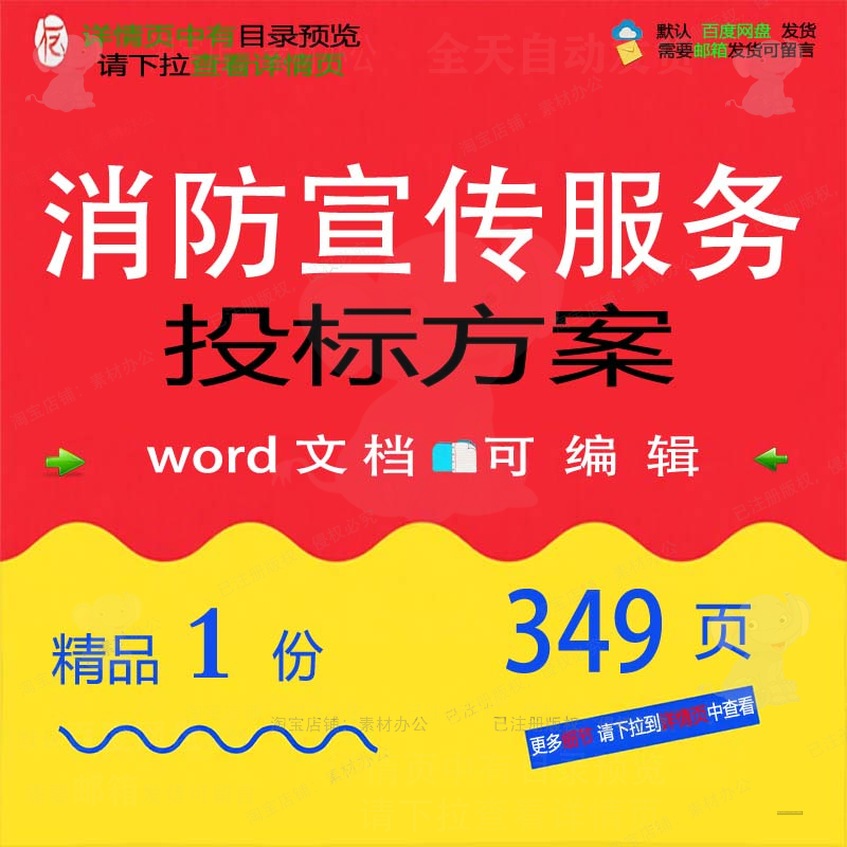 消防宣传服务投标方案项目档案管理参考范本word可编辑模板文档