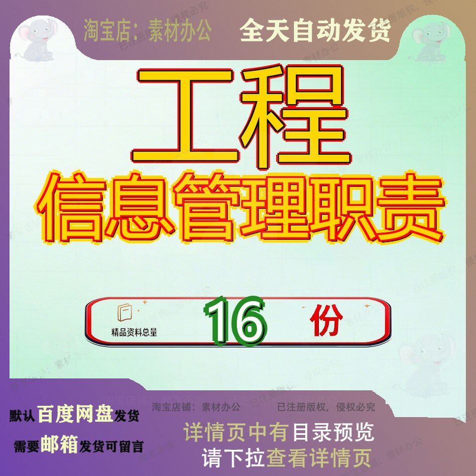 工程信息管理职责监理师章化理师项目管程理理员理师息监主管参