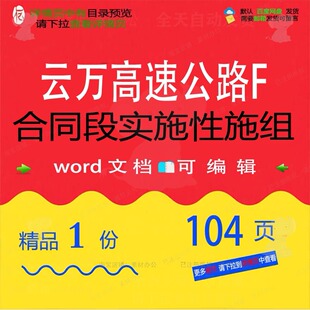 云万高速公路F合同段实施性施组相关方案 公路实施高速公路方案