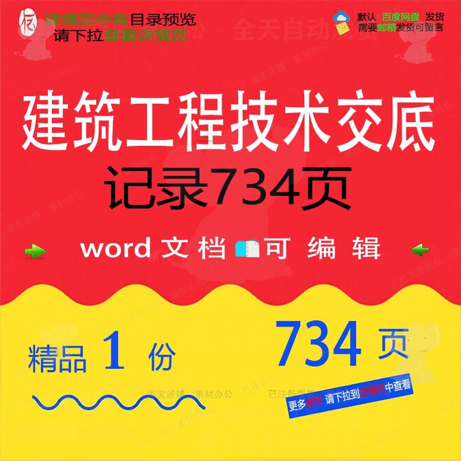 建筑工程技术交底记录734页相关方案 方工程技术建筑工程建筑
