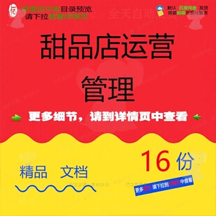 甜品店运营管理甜品店运营稽核管理手册设备店面服务指南管香芋