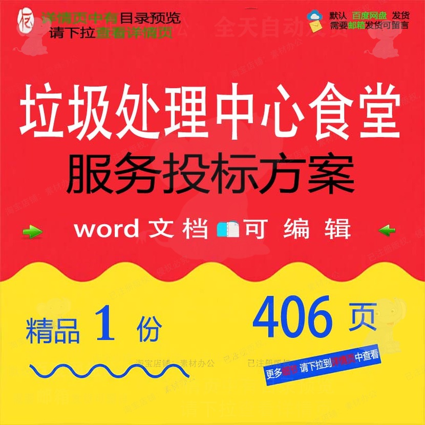 垃圾处理中心食堂服务投标方案项目管理参考范本word可编辑文档