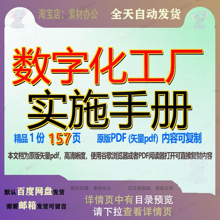 数字化工厂实施手册157页 实施手册资料数字文档优质可复制文档