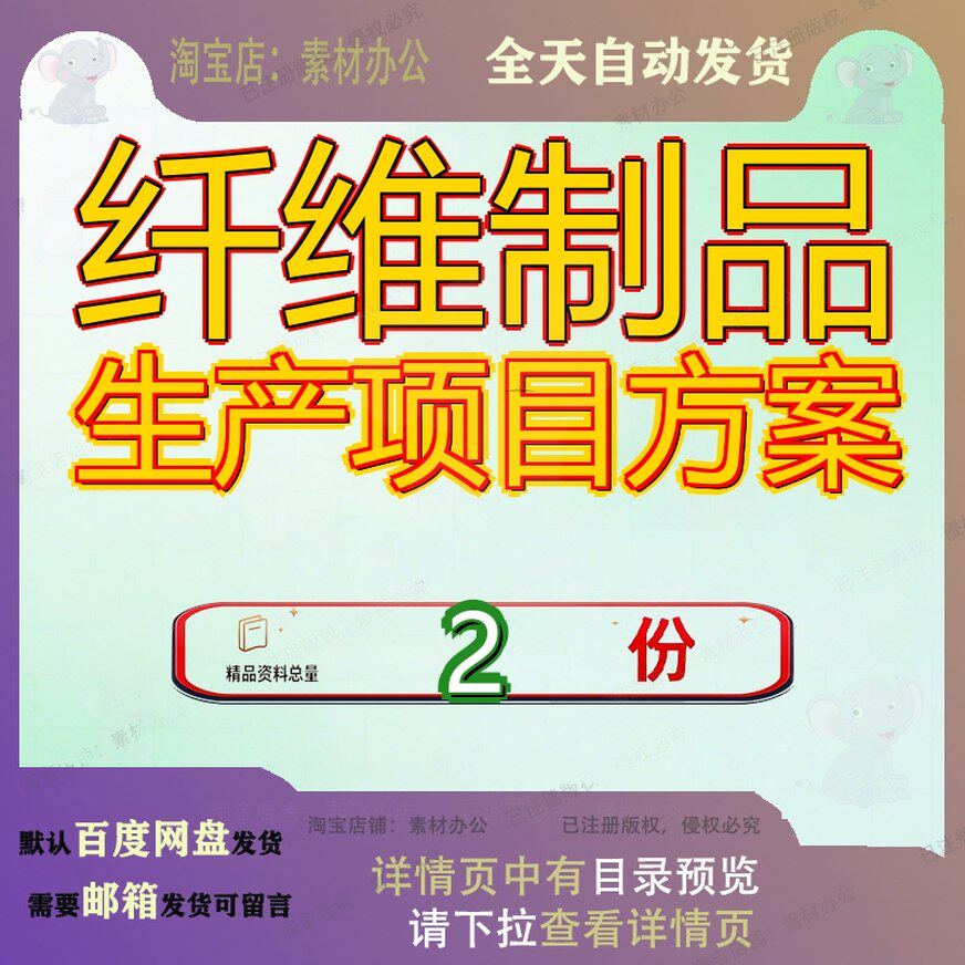 纤维制品生产项目方案规划设计范文木质粉加工模板床垫工方目范