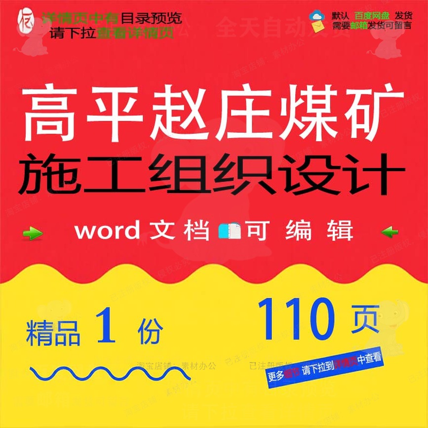 高平赵庄煤矿施工组织设计 组织施工设计方煤矿高平word文档可案