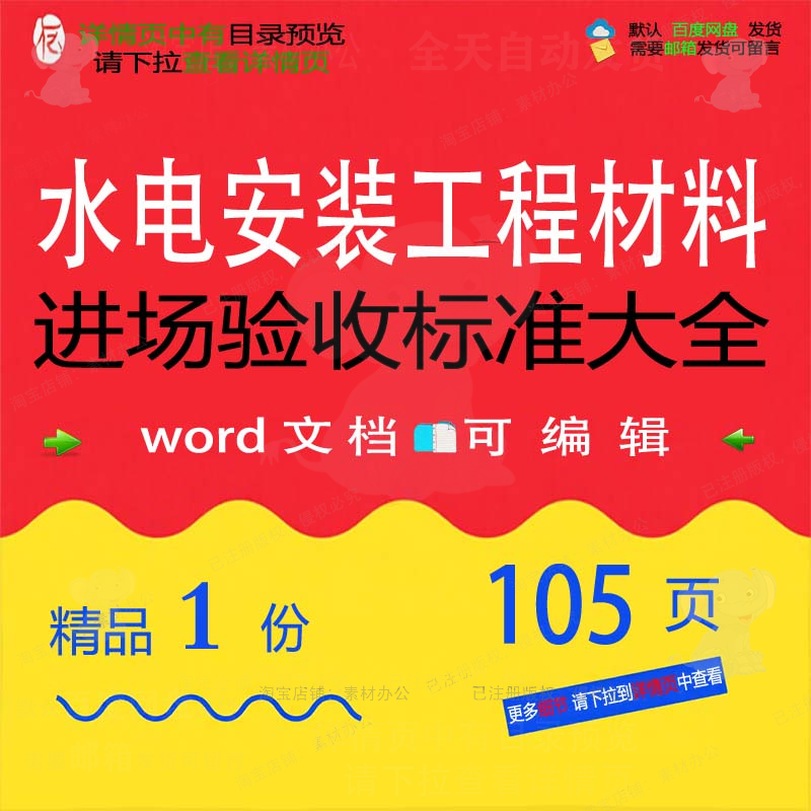 水电安装工程材料进场验收标准大全相关方案安装验收工程方案标