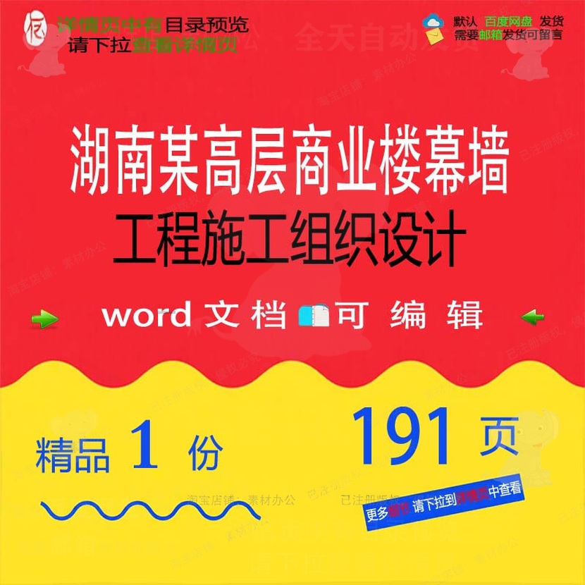 湖南某高层商业楼幕墙工程施工组织设计相关施工设计方案组织方