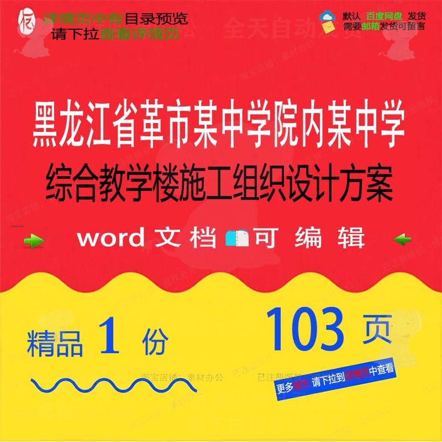 黑龙江省革市某中学院内某中学综合教学楼施设计方案工组织组织