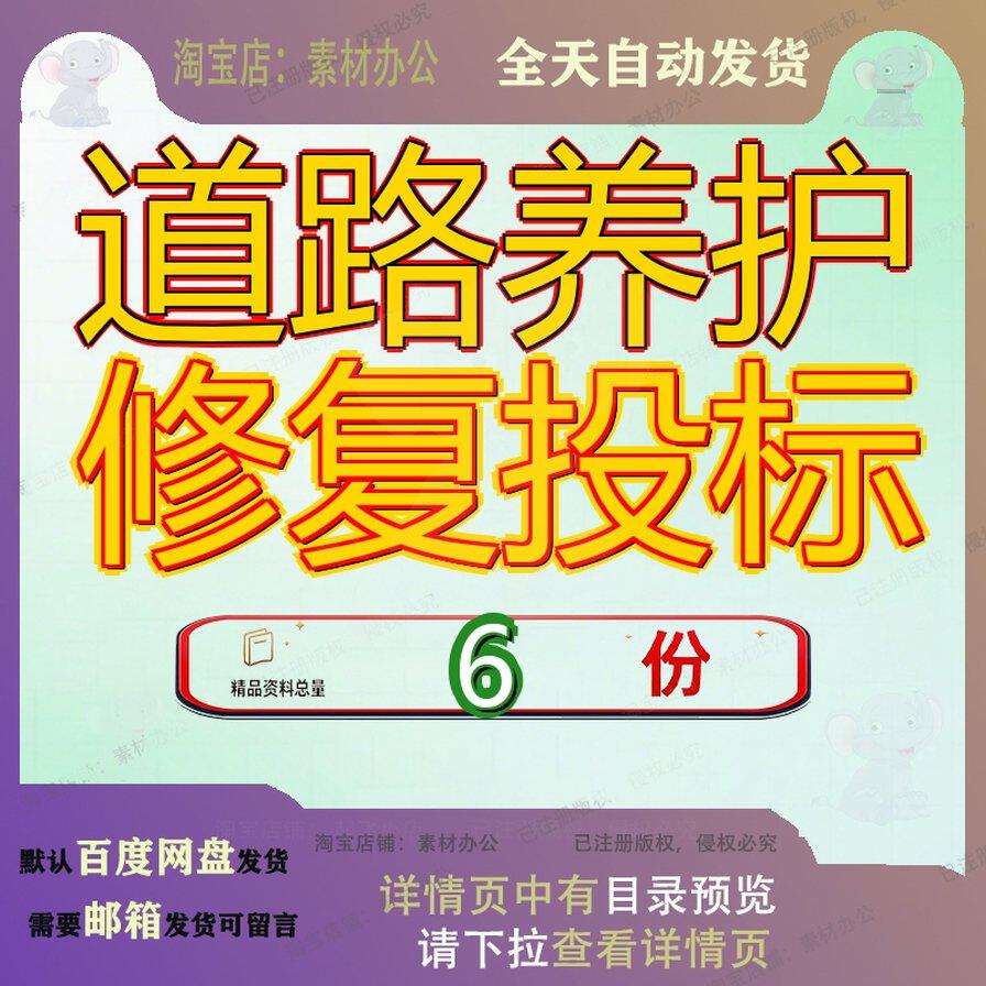 道路养护修复投标工程方案公路水毁县乡招标文件市政及雨污水参