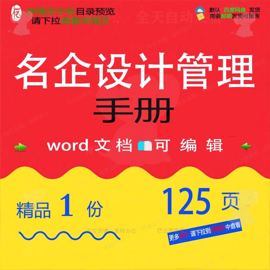 名企设计管理手册 设计方案管理手册名企w可编辑文档参考ord素