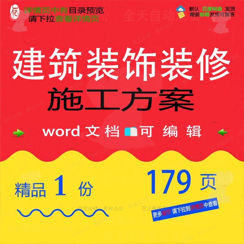 装修施工方建筑建筑装修装饰施工方装饰word可编辑参考文档案案