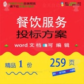 餐饮服务投标方案项目卫生管理制度参考范本word模板文档可编辑