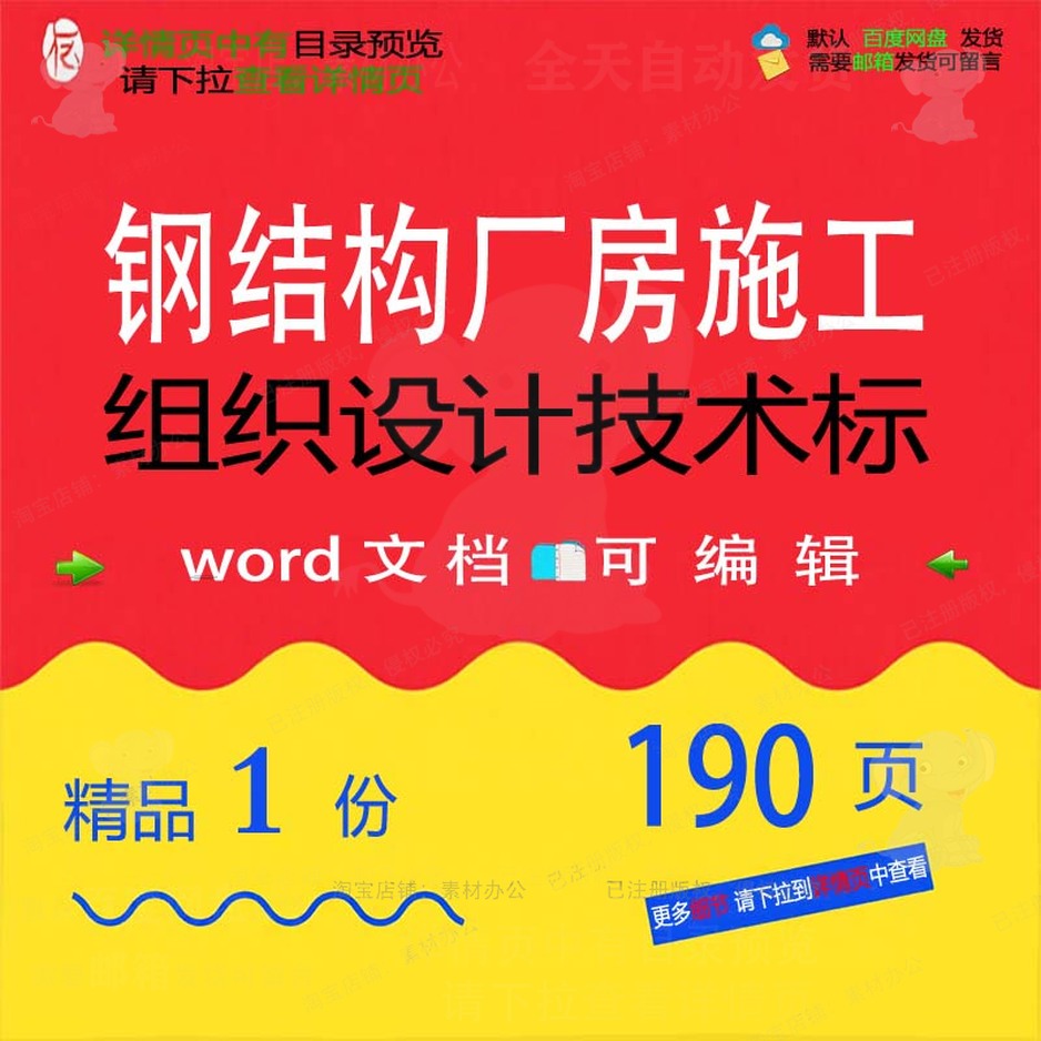 钢结构厂房施工组织设计技术标相关方案 施设计方案工组织技术钢