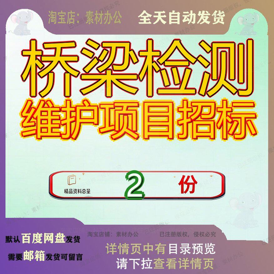 桥梁检测维护项目招标文件常平镇区座特殊化动静荷载深化工程参