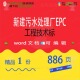 新建污水处理厂EPC工程技术标项目参考范可编辑word模板文档本