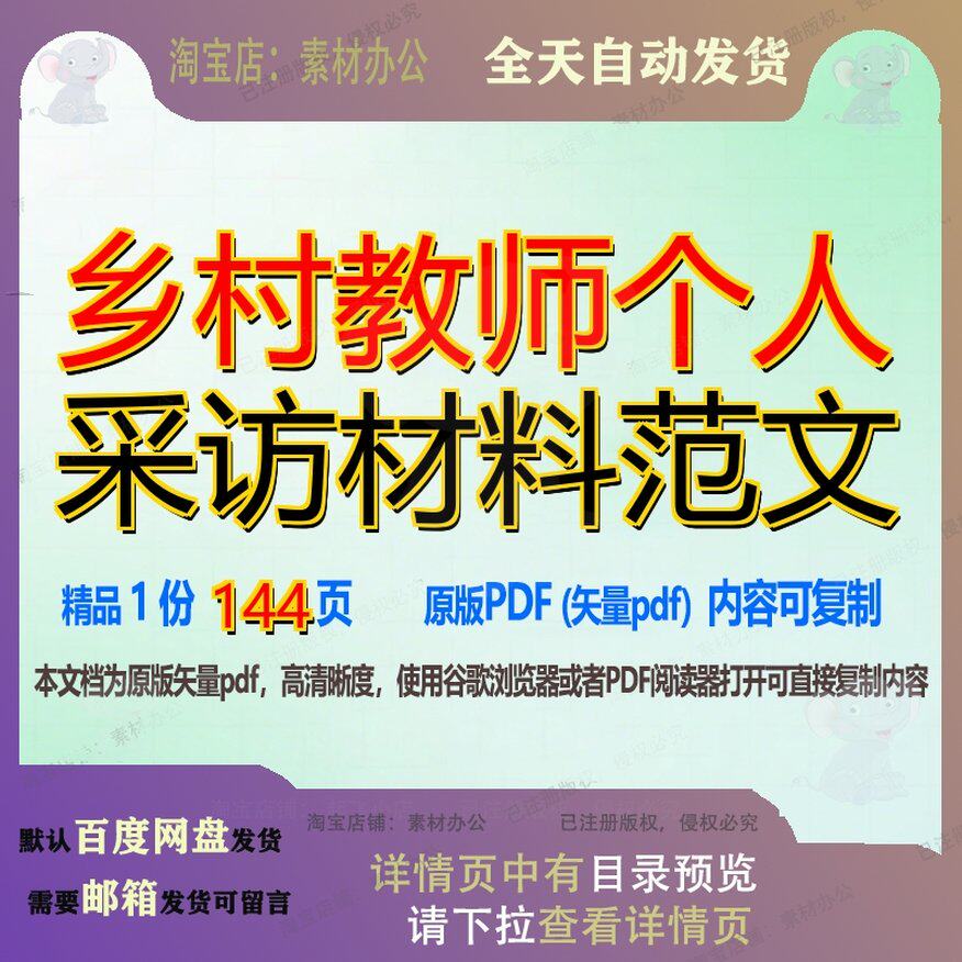 乡村教师个人采访材料范文144页 资料乡村个人优质教师采访