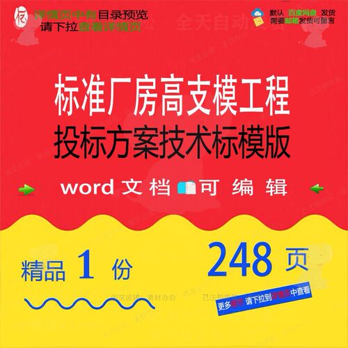 标准厂房高支模工程投标方案技术标模版相关工程技术方案方案投